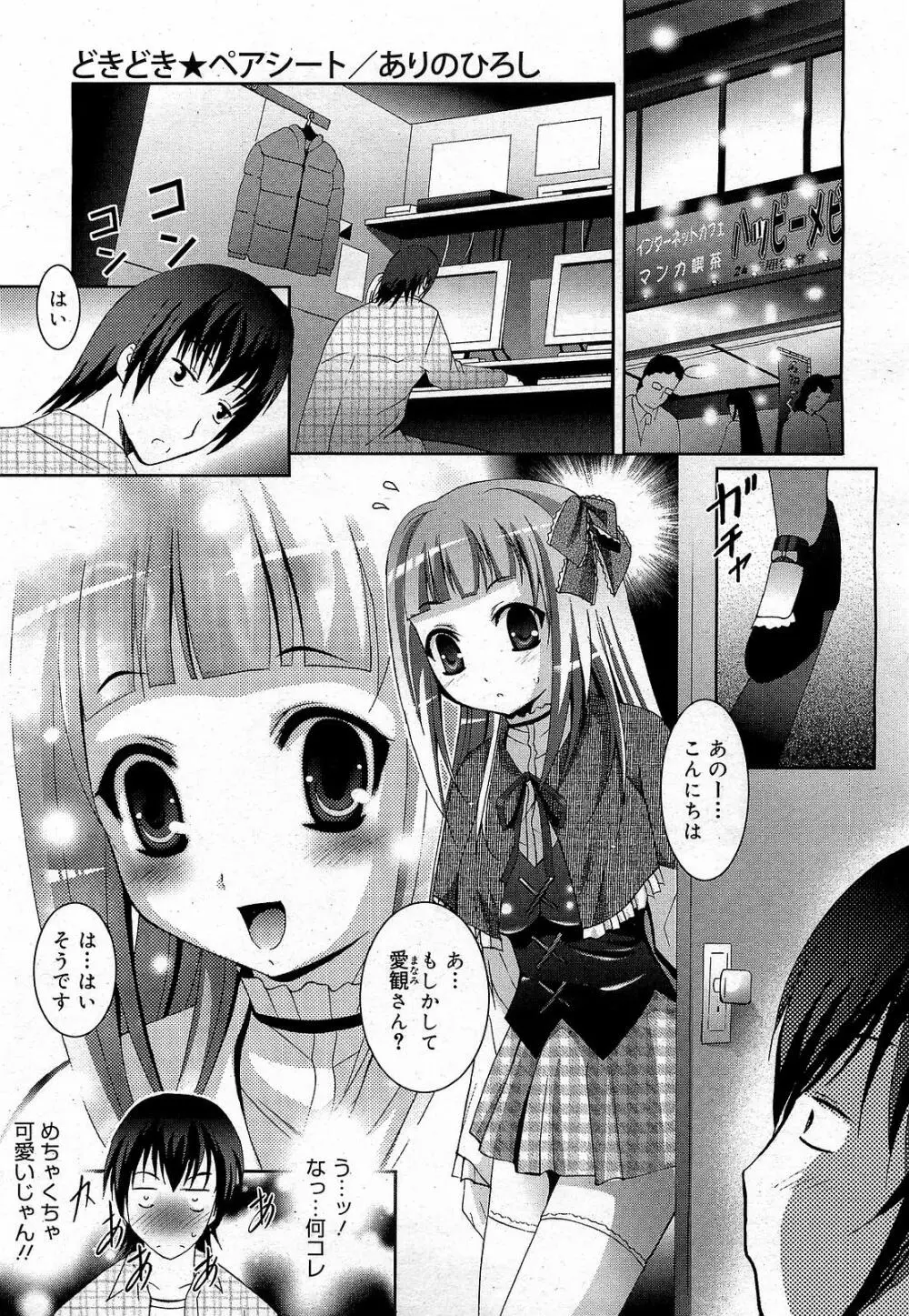 コミックゼロエクス Vol.17 2009年5月号 Page.145