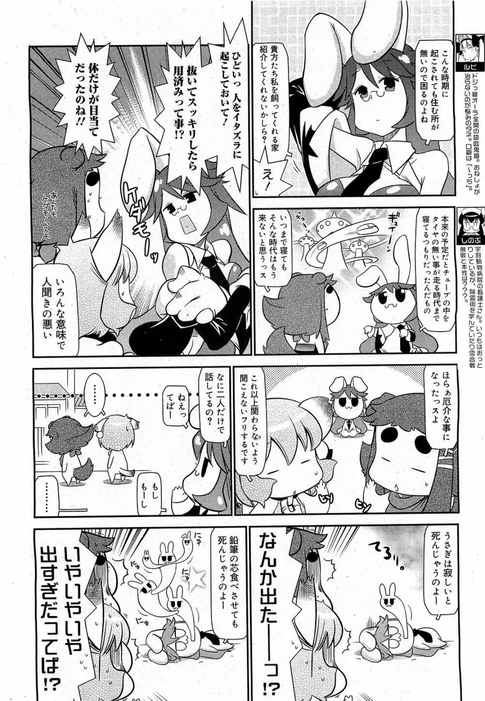 コミックゼロエクス Vol.17 2009年5月号 Page.378