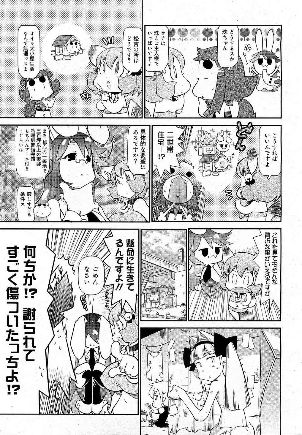 コミックゼロエクス Vol.17 2009年5月号 Page.379