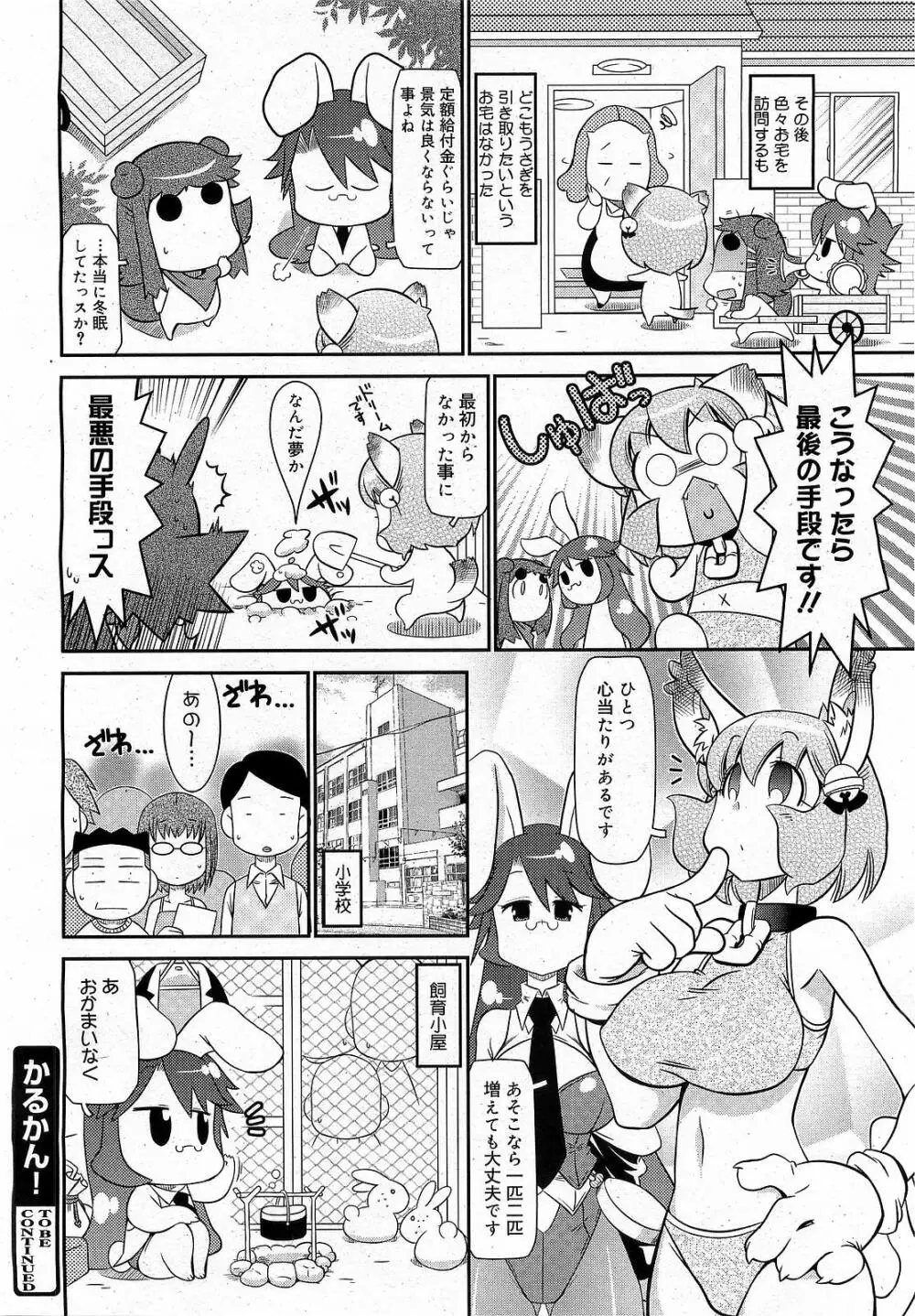 コミックゼロエクス Vol.17 2009年5月号 Page.382