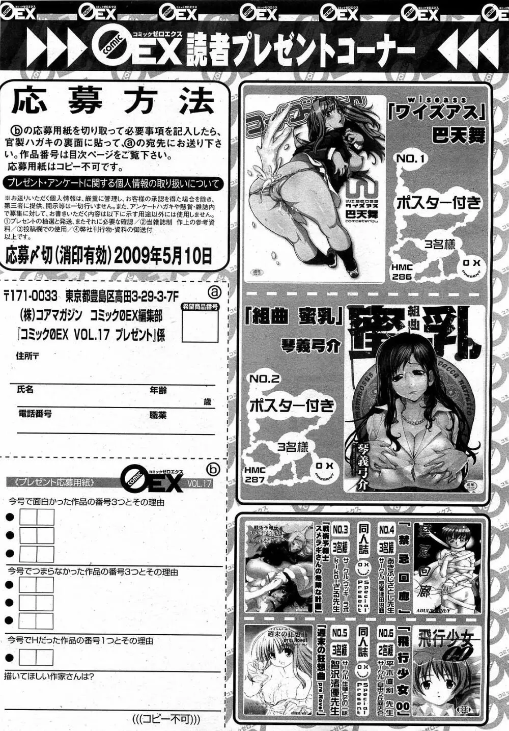 コミックゼロエクス Vol.17 2009年5月号 Page.393