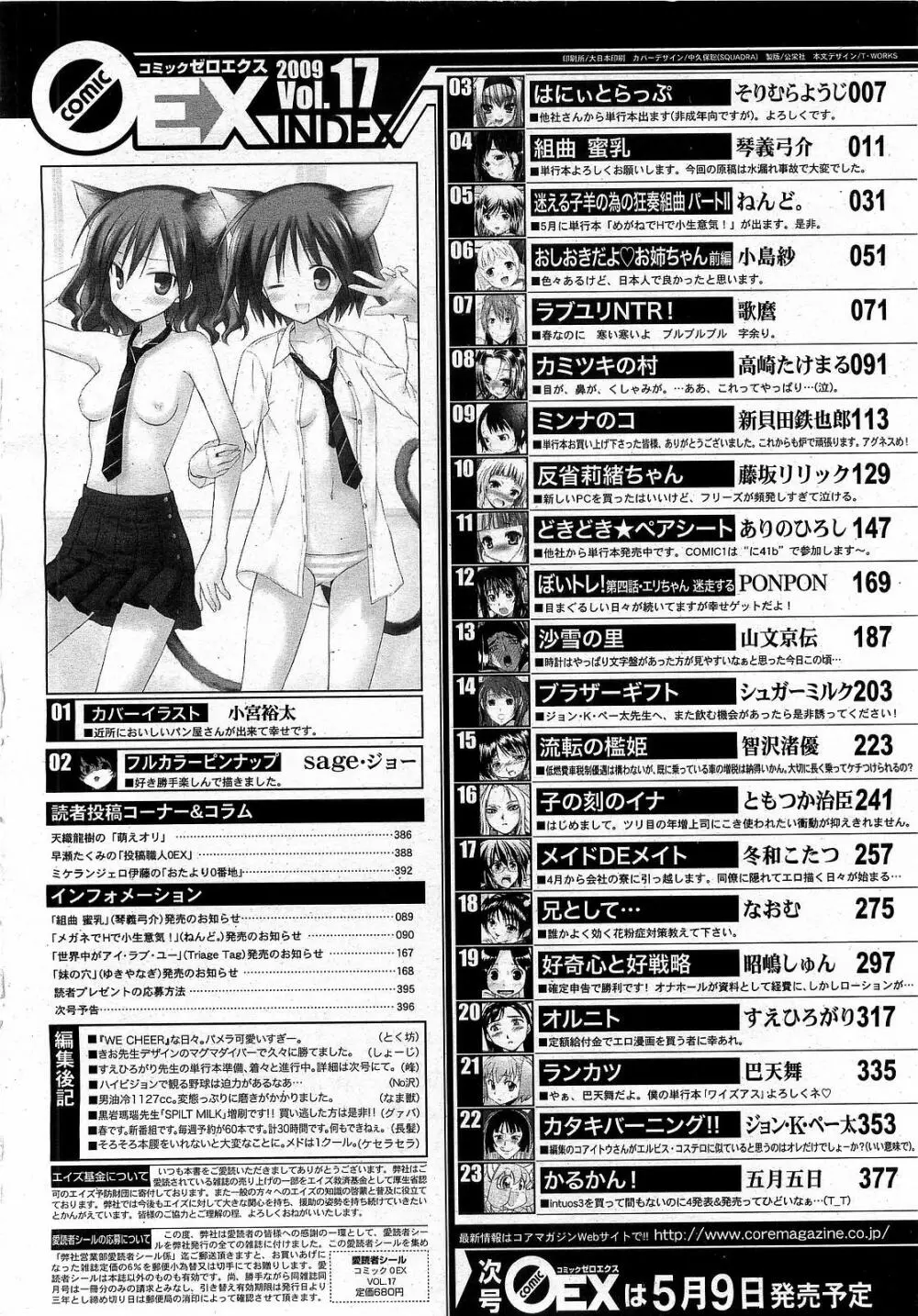 コミックゼロエクス Vol.17 2009年5月号 Page.396