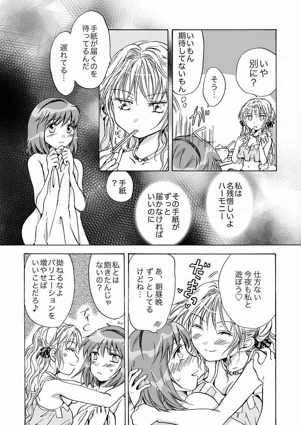 きゅーてぃーびーすと完全版 Page.100