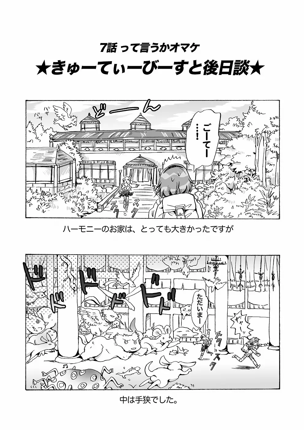 きゅーてぃーびーすと完全版 Page.121