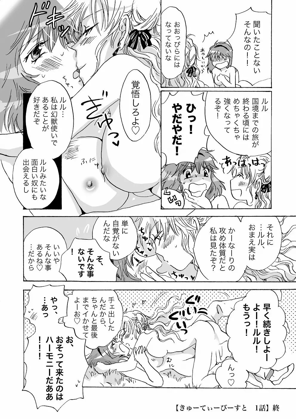 きゅーてぃーびーすと完全版 Page.18