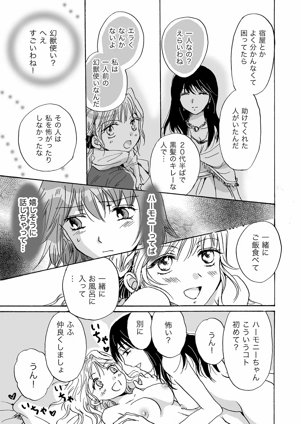 きゅーてぃーびーすと完全版 Page.39