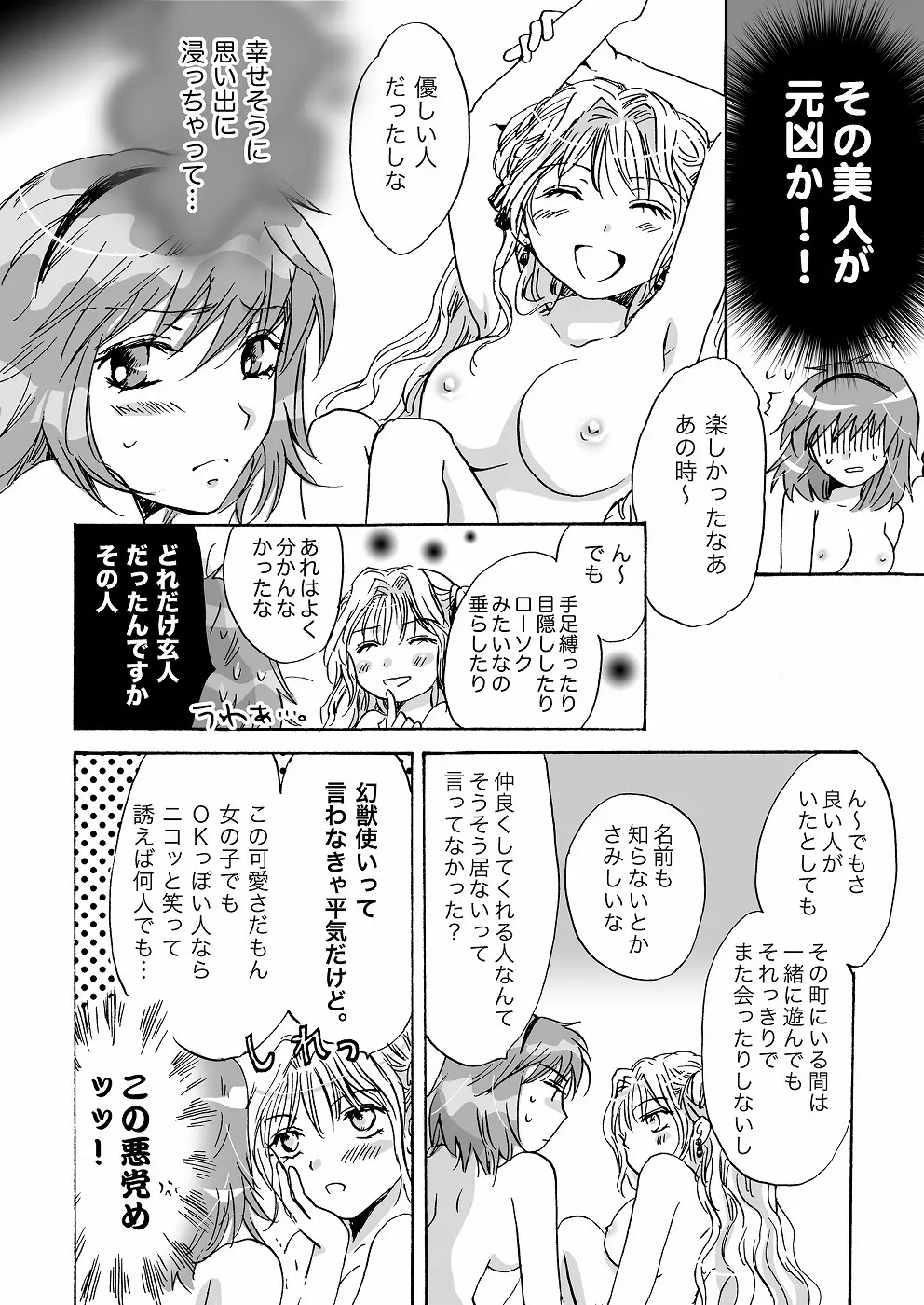 きゅーてぃーびーすと完全版 Page.40