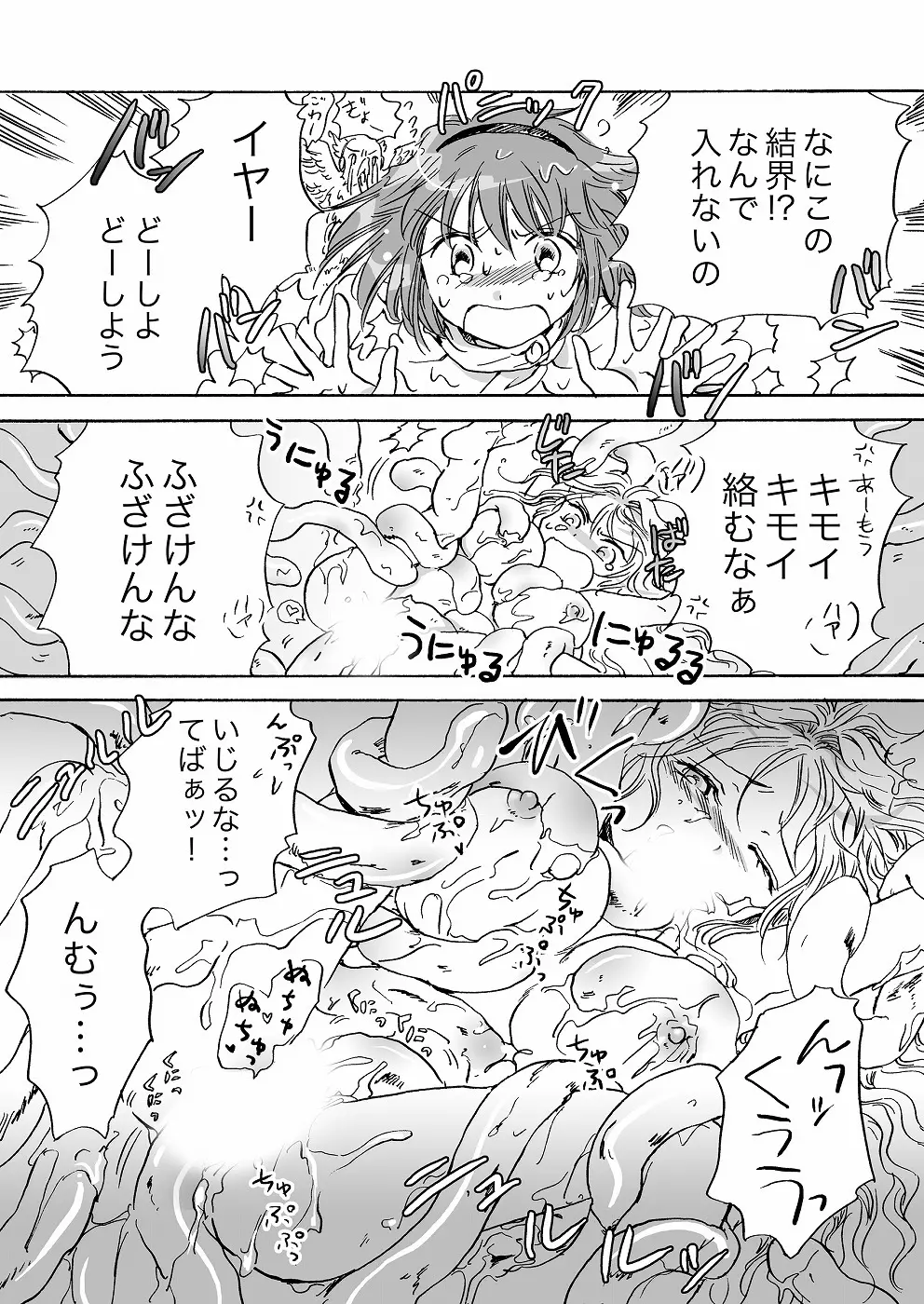 きゅーてぃーびーすと完全版 Page.68