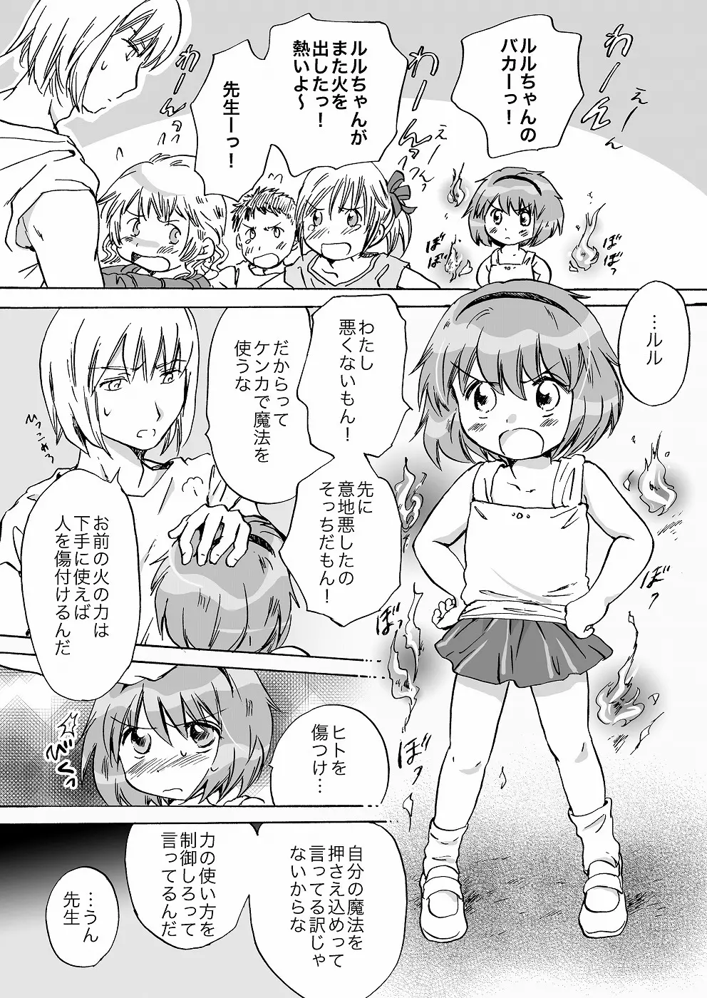 きゅーてぃーびーすと完全版 Page.92