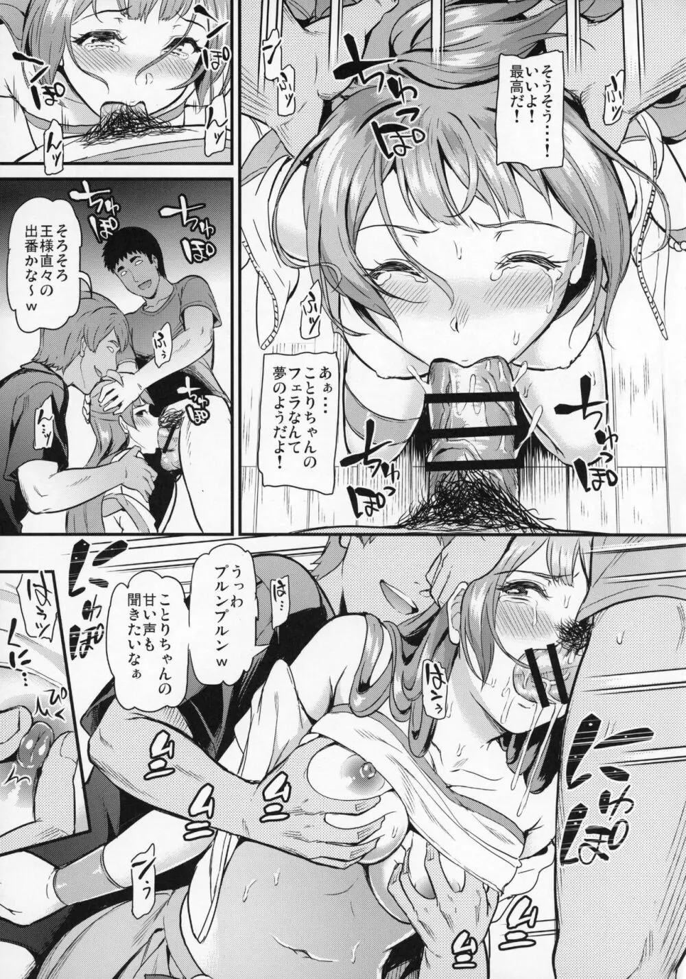 女子大生南ことりのヤリサー事件簿 Case.1 Page.14