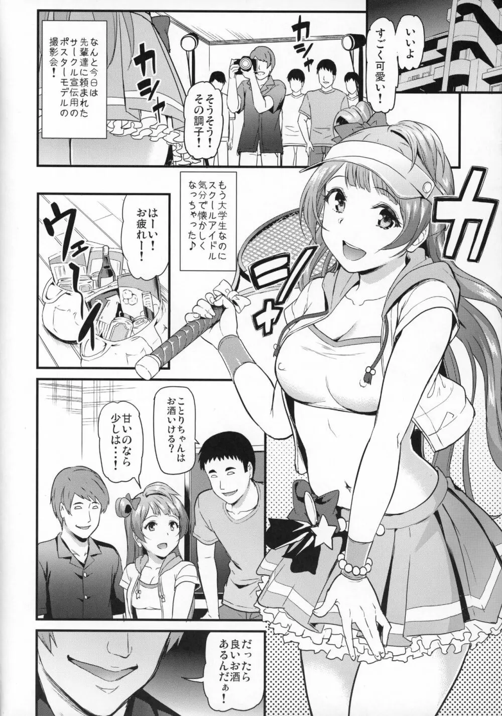 女子大生南ことりのヤリサー事件簿 Case.1 Page.5