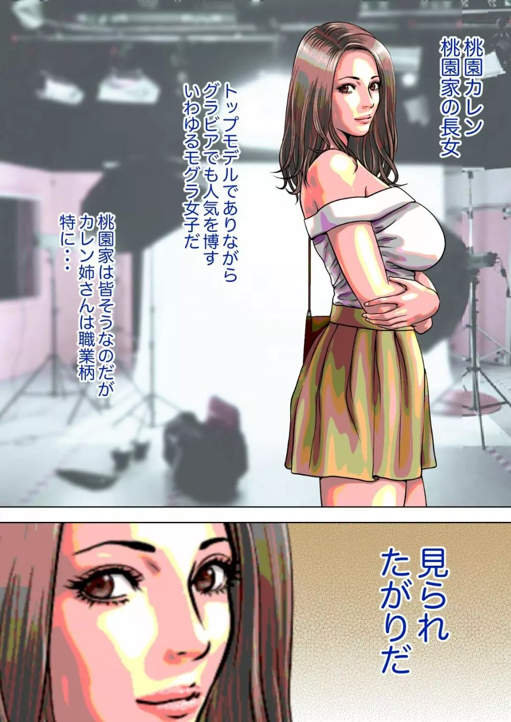 マジ!? お前あの美人家族と暮らしてんの!? ヤリまくりハーレムじゃん!? Page.35