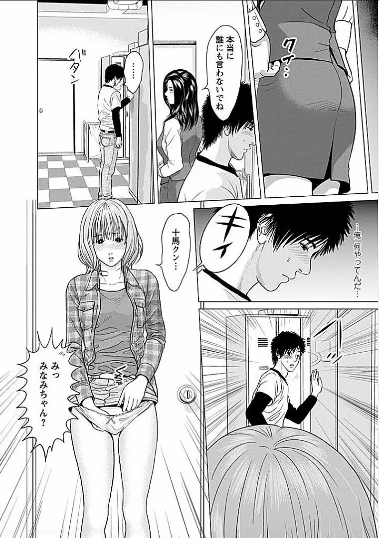 午後の人妻 Page.99