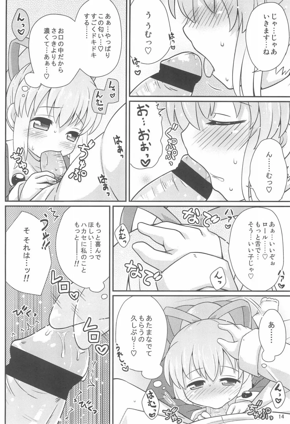 ロールちゃんお願いします Page.14