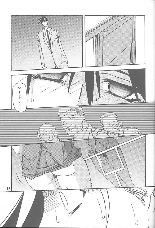 憂悶の果て・七 Page.12