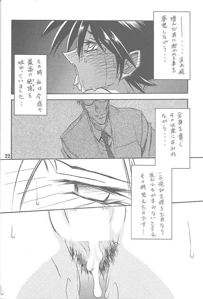 憂悶の果て・七 Page.21