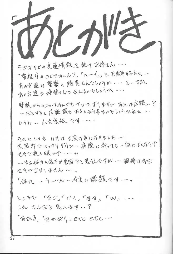 憂悶の果て・七 Page.26