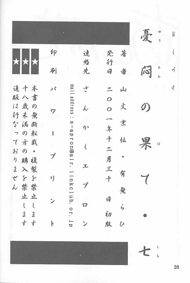 憂悶の果て・七 Page.27