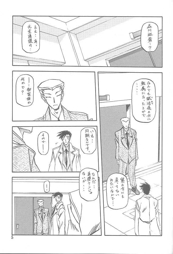 憂悶の果て・七 Page.4