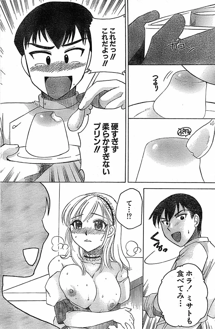 ドキッ！ Special 2006年04月号 Page.142