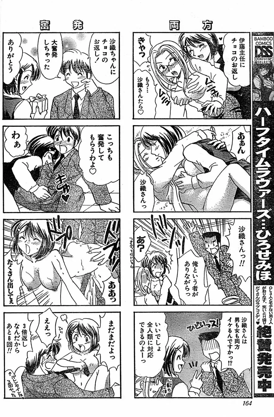 ドキッ！ Special 2006年04月号 Page.164