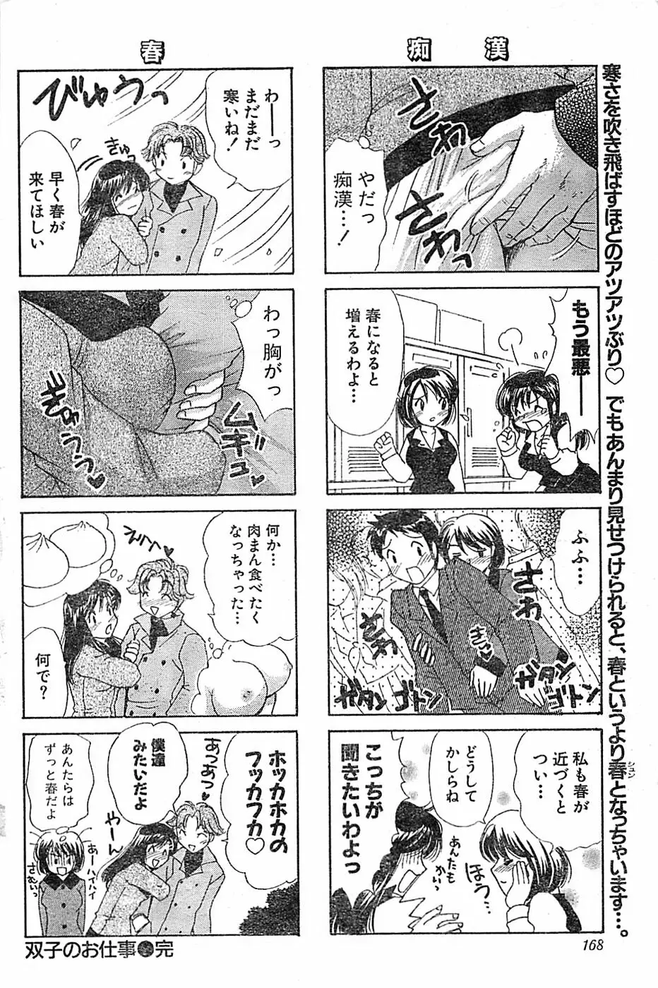 ドキッ！ Special 2006年04月号 Page.168