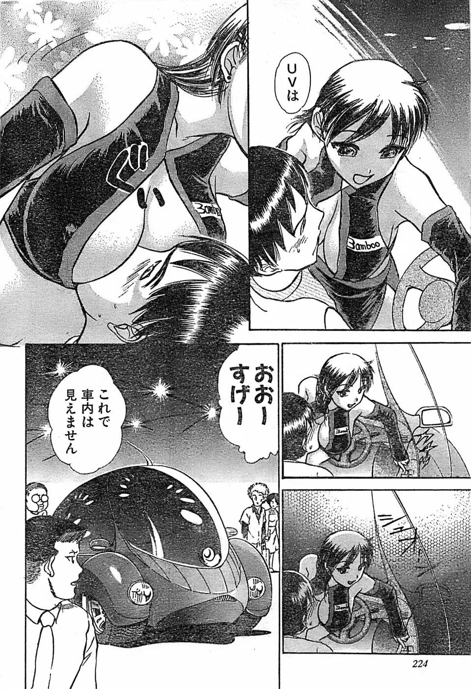 ドキッ！ Special 2006年04月号 Page.224