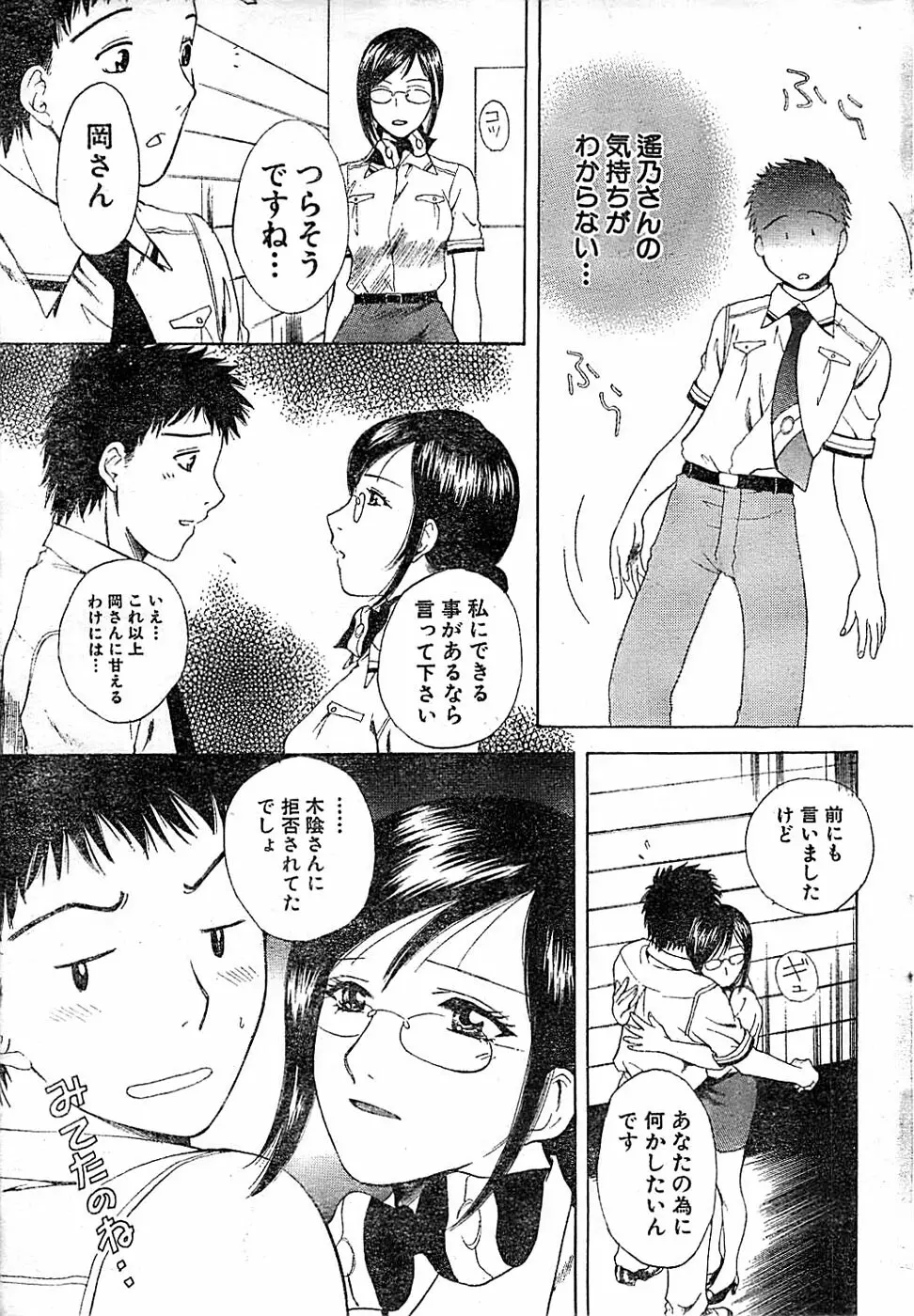 ドキッ！ Special 2006年04月号 Page.25