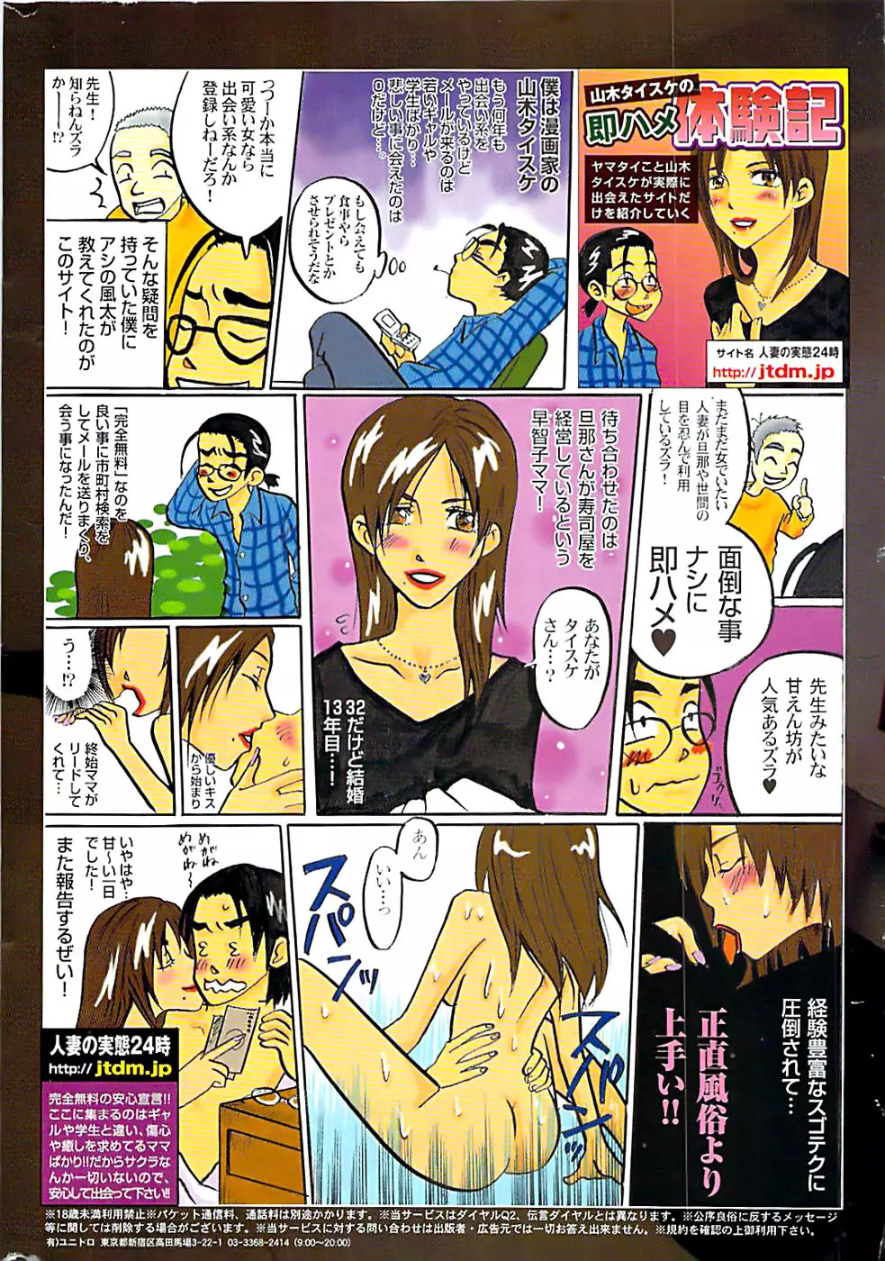 ドキッ！ Special 2006年04月号 Page.256