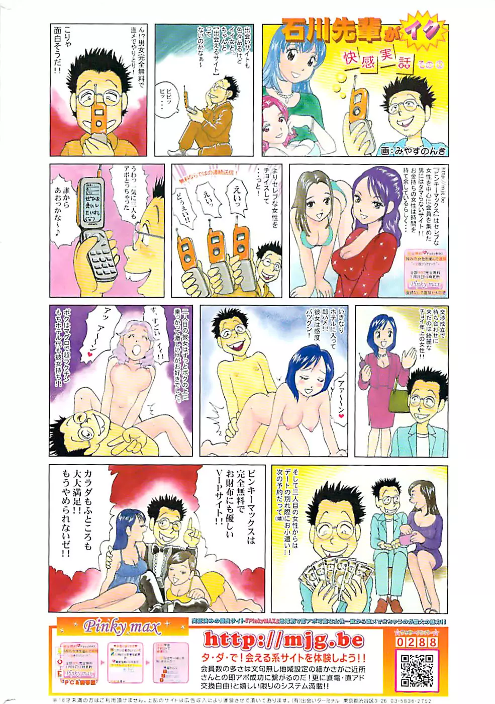 ドキッ！ Special 2006年04月号 Page.260