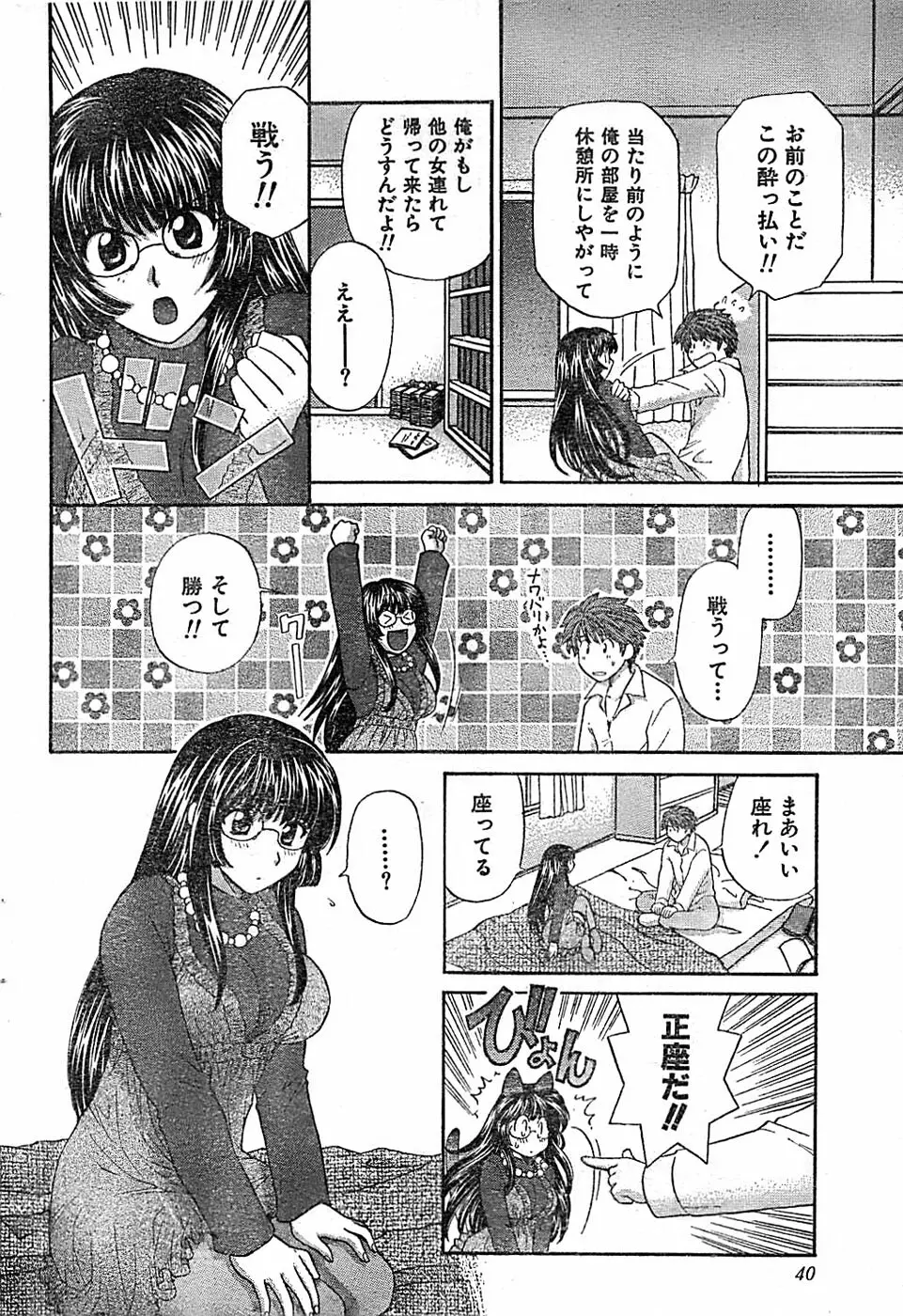 ドキッ！ Special 2006年04月号 Page.40