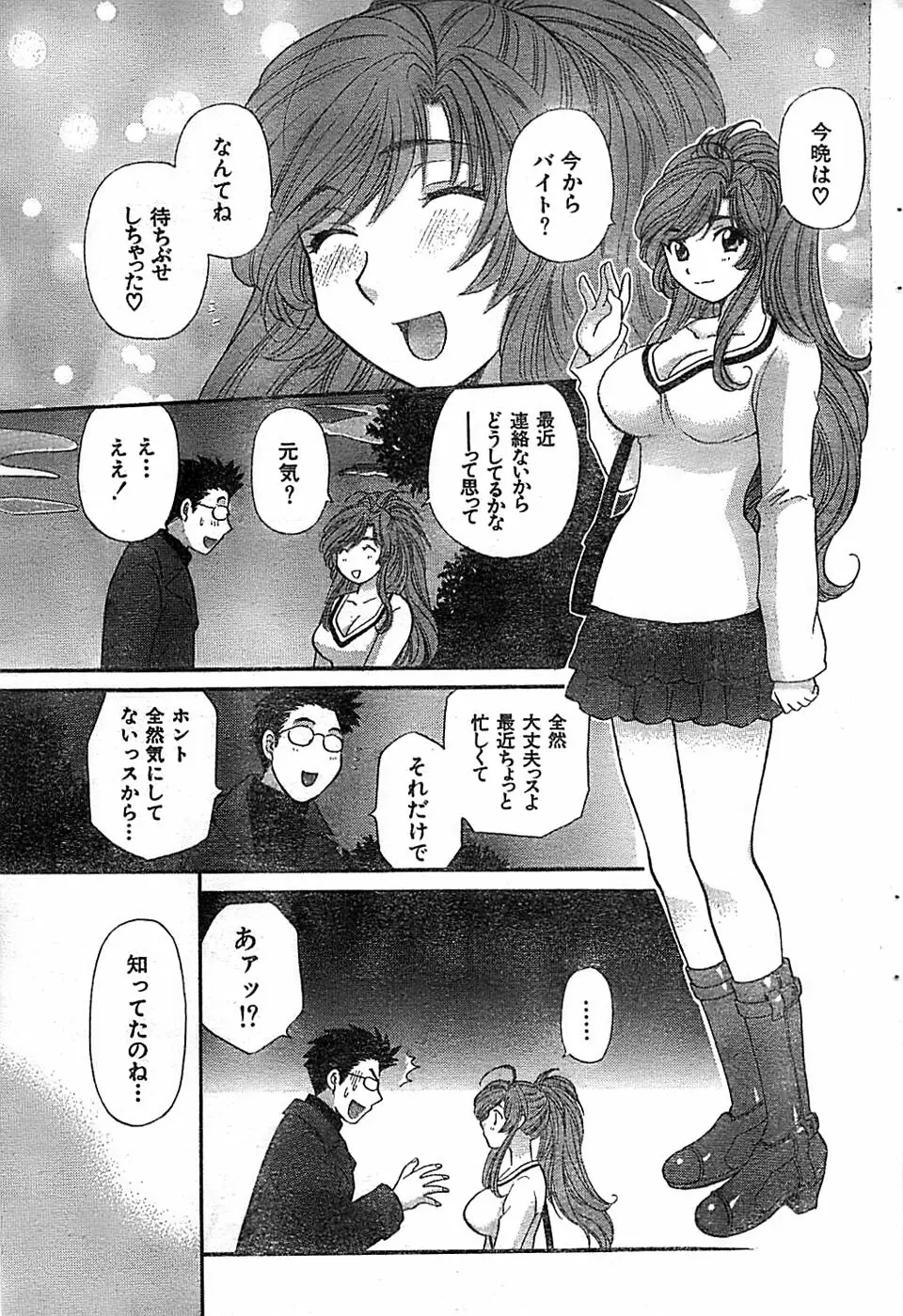 ドキッ！ Special 2006年04月号 Page.55