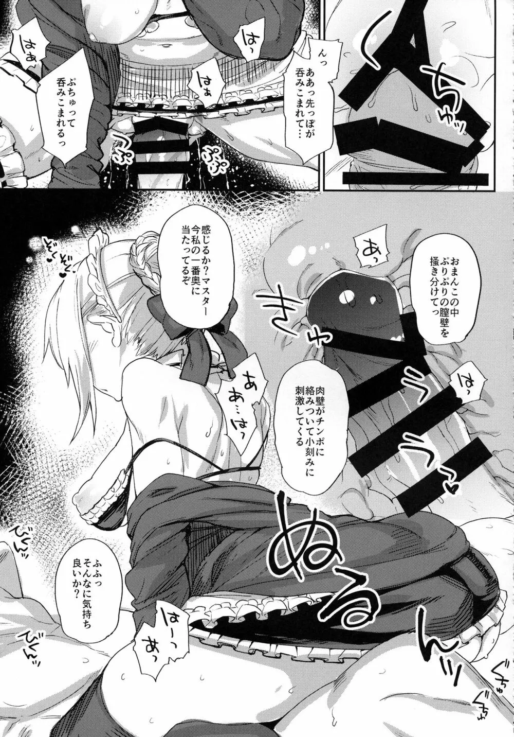 ご主人様の躾け方 Page.13