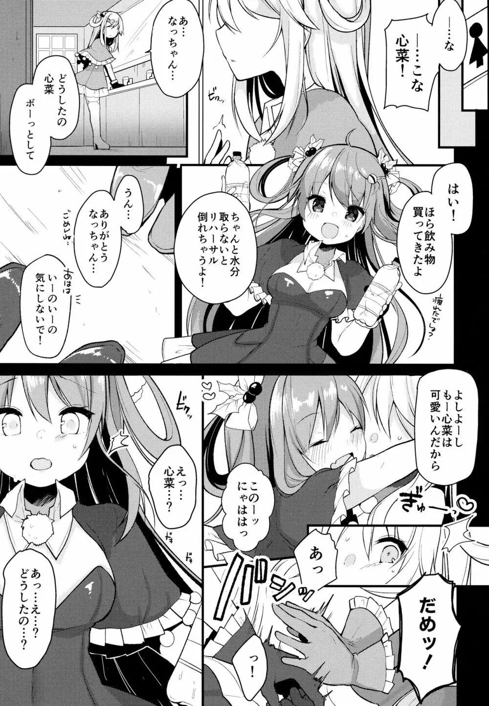 僕の彼女を紹介します2 Page.14