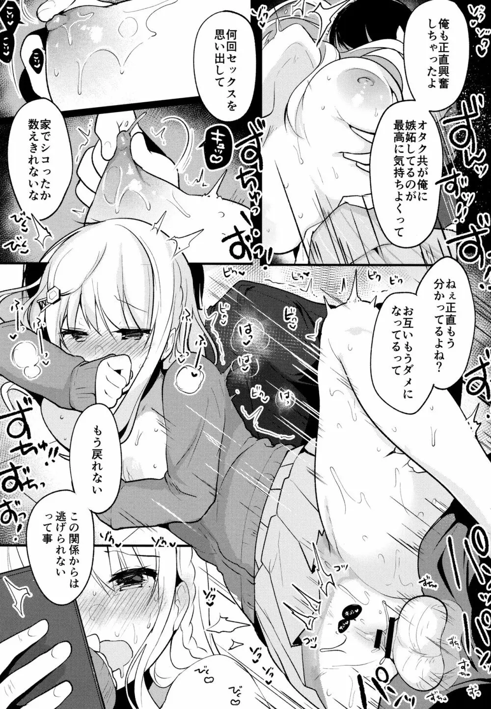 僕の彼女を紹介します2 Page.18