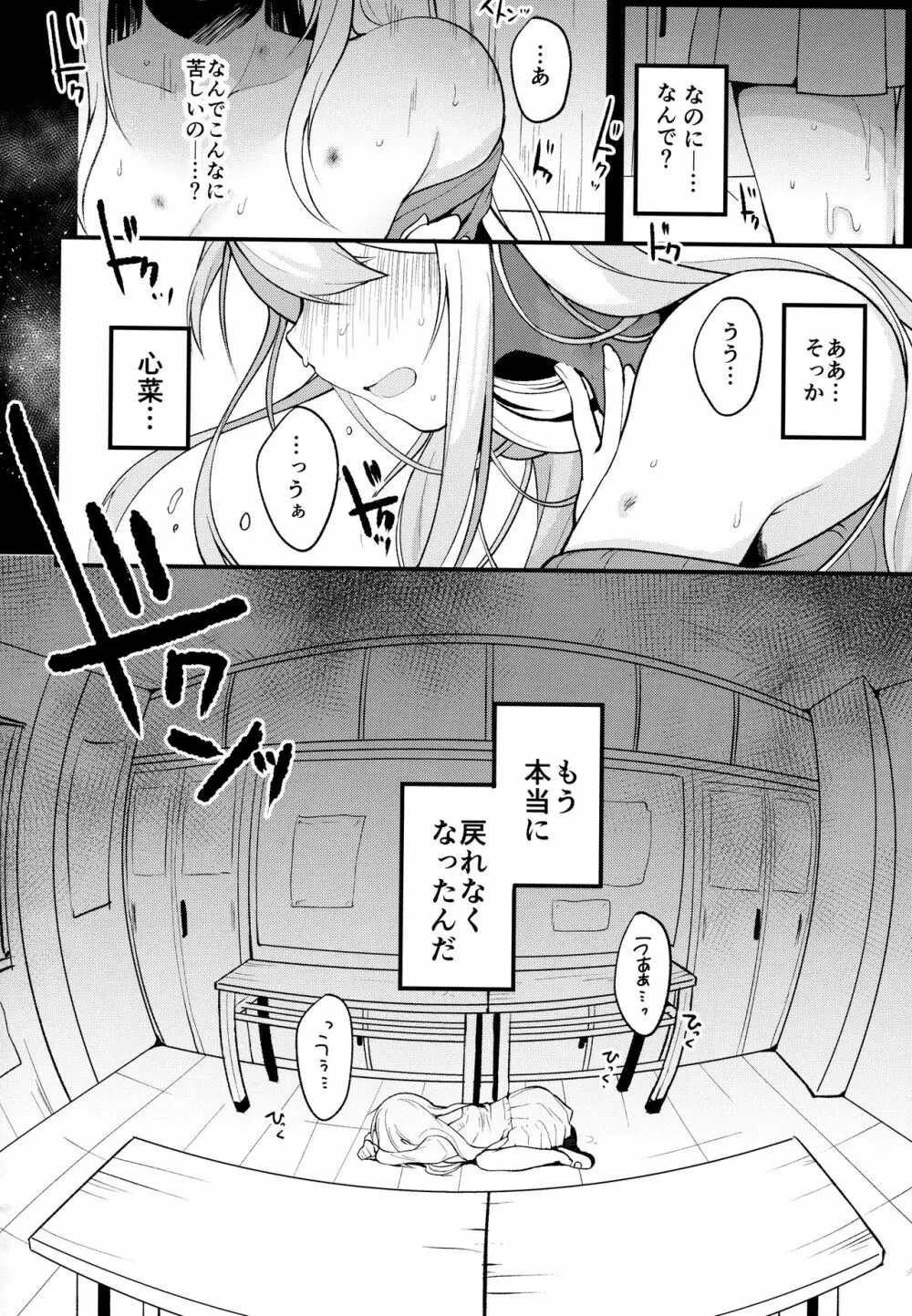 僕の彼女を紹介します2 Page.21