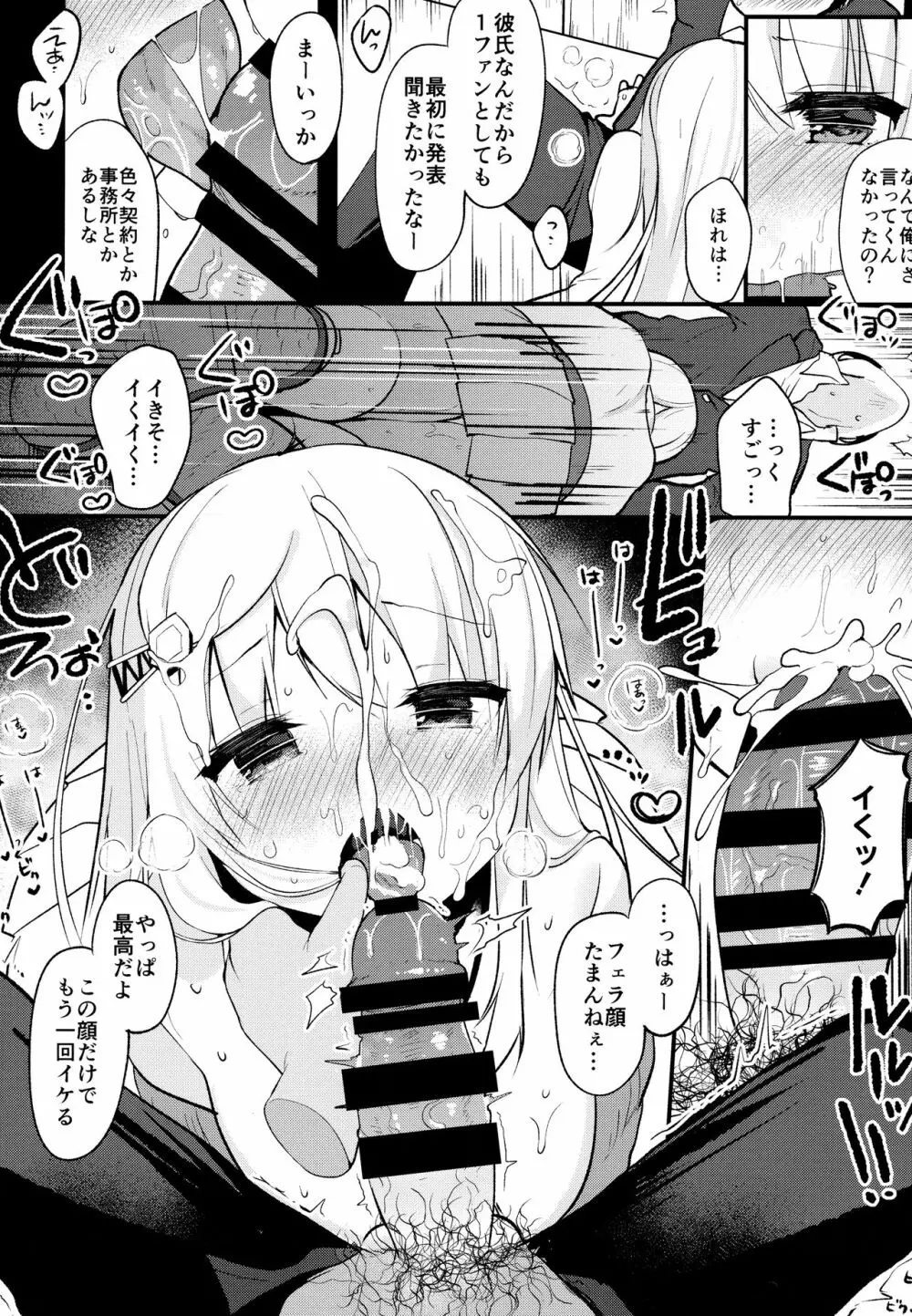 僕の彼女を紹介します2 Page.9