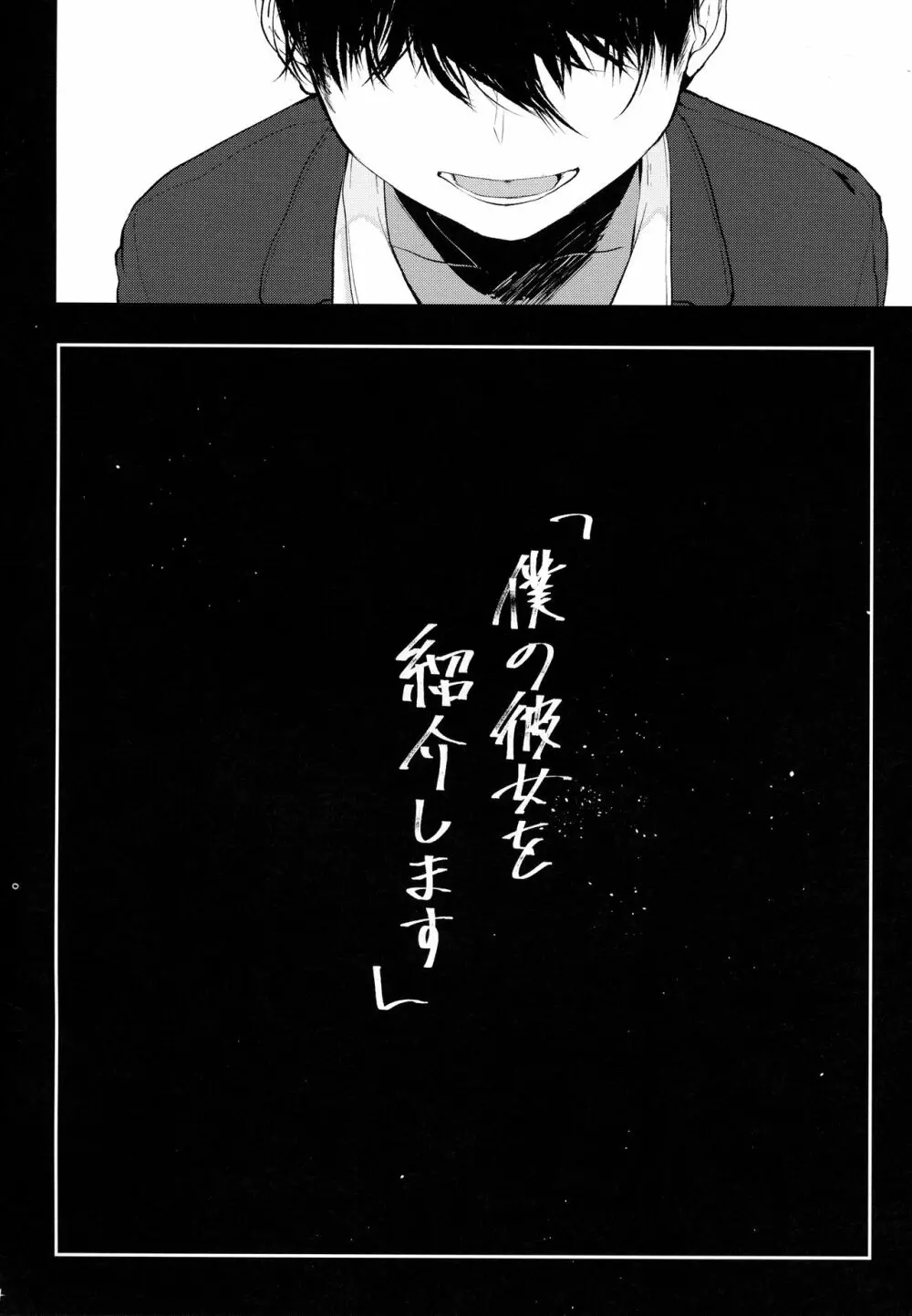 僕の彼女を紹介します Page.24