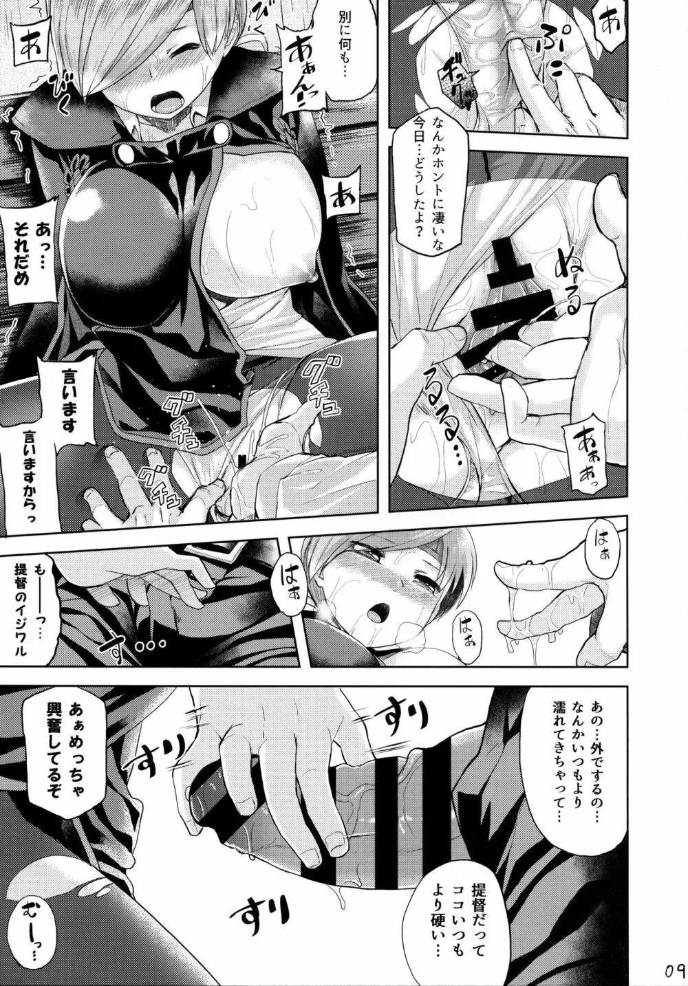 甘やどり Page.10