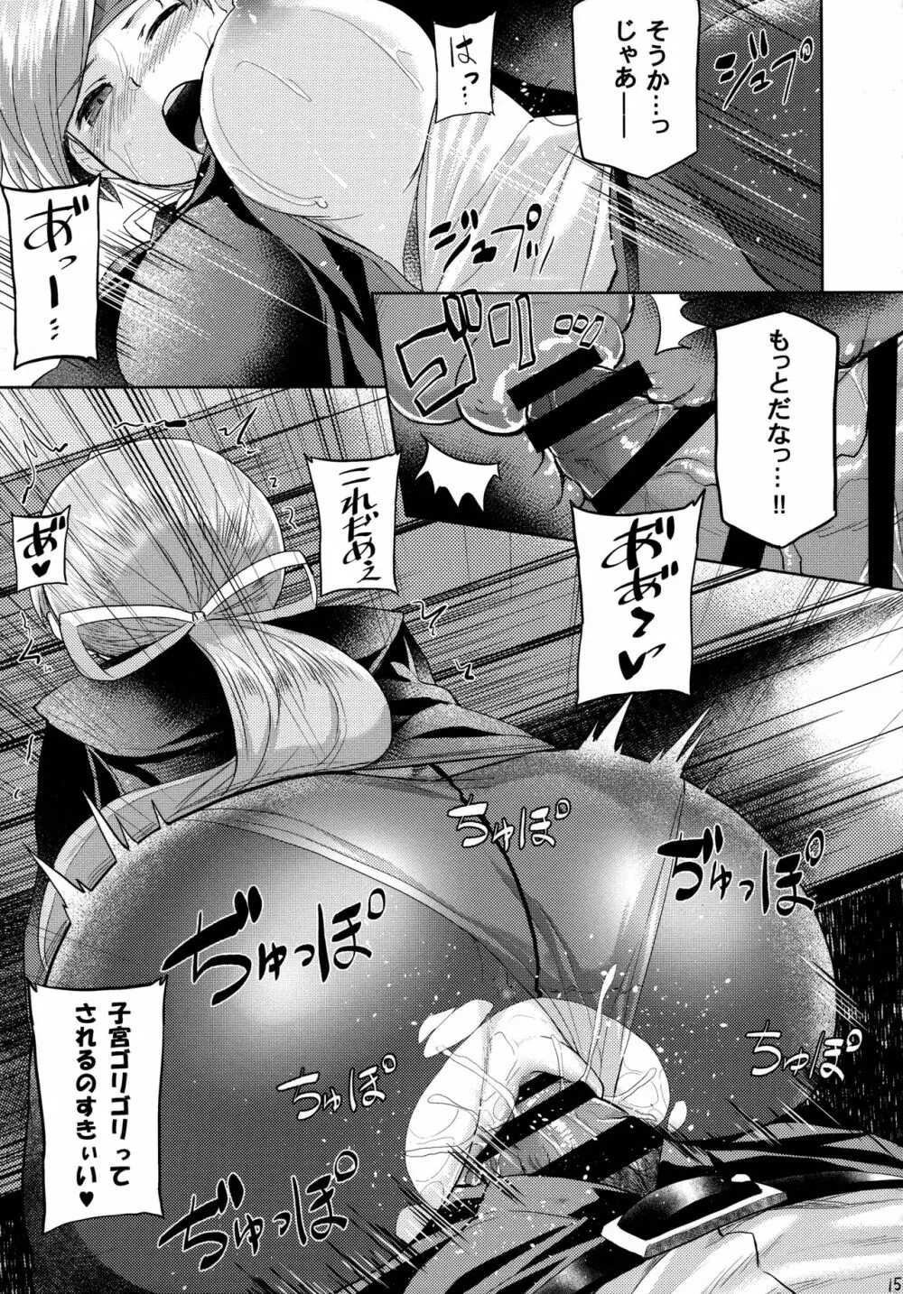 甘やどり Page.16