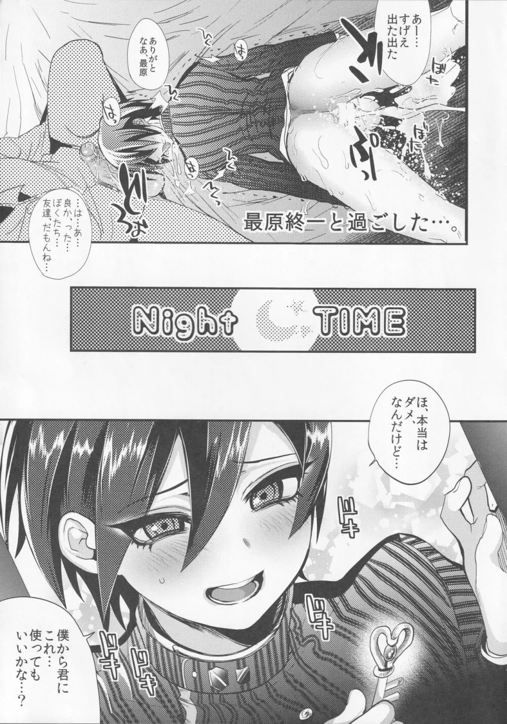 モブおじさんと行く人間観察バラエティ最原終一編 Page.24