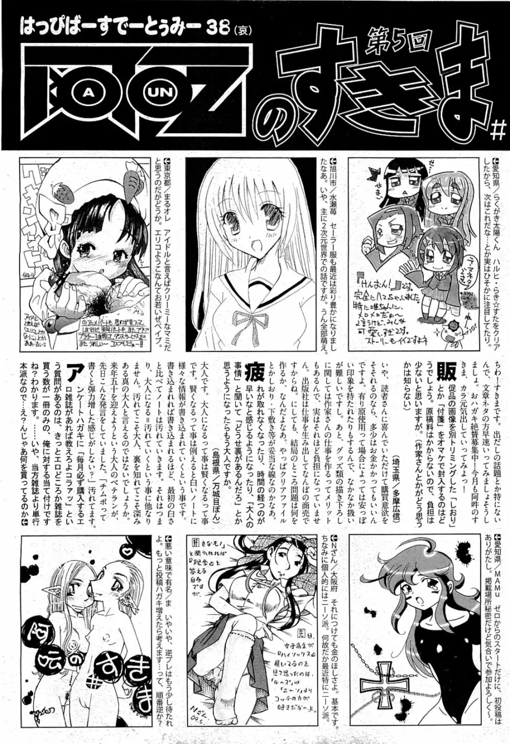 COMIC 阿吽 2009年7月号 VOL.157 Page.299