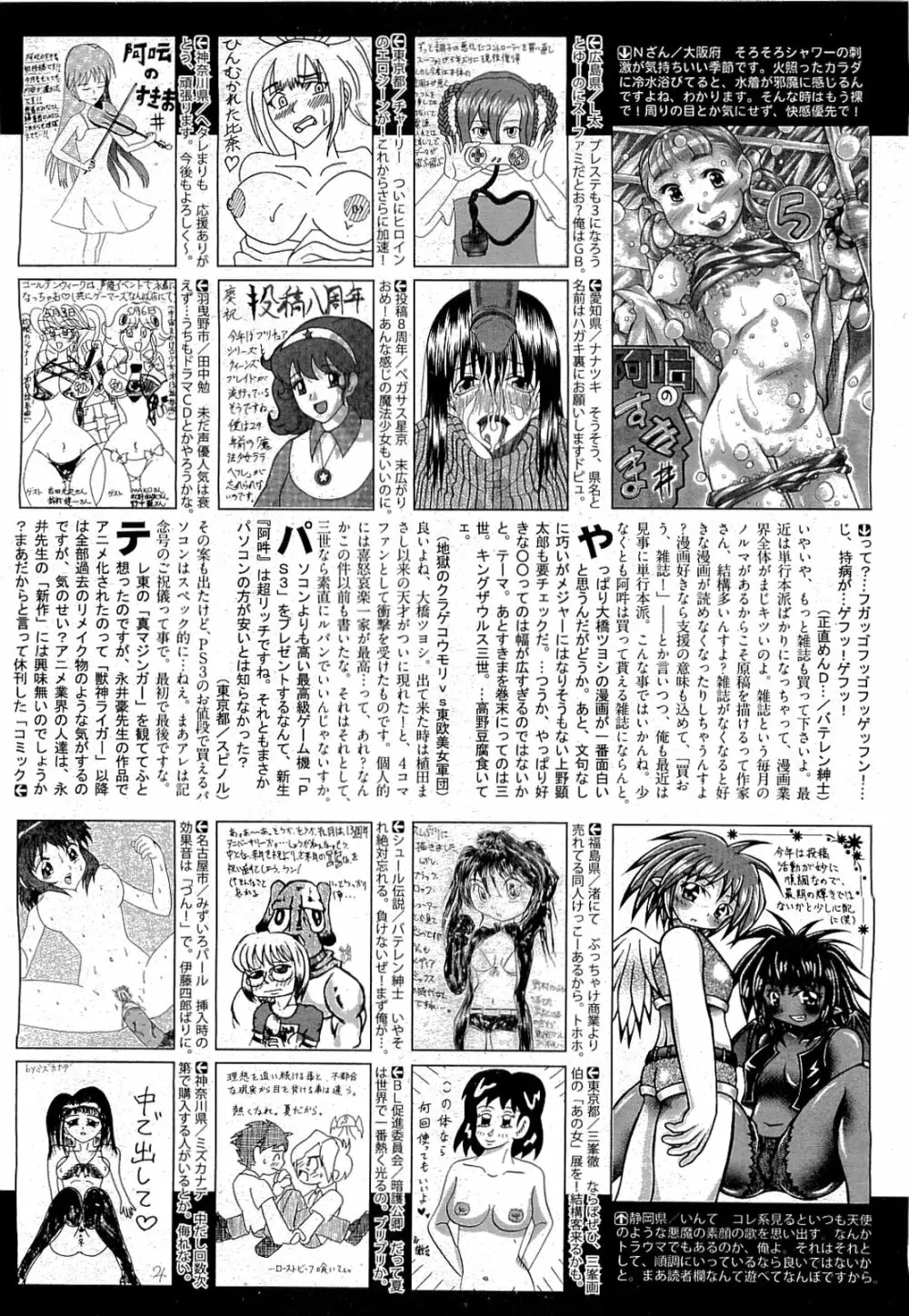 COMIC 阿吽 2009年7月号 VOL.157 Page.300