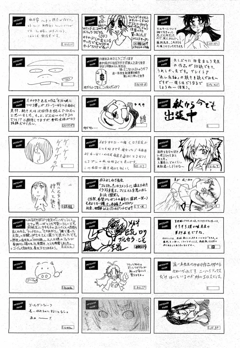 COMIC 阿吽 2009年7月号 VOL.157 Page.502