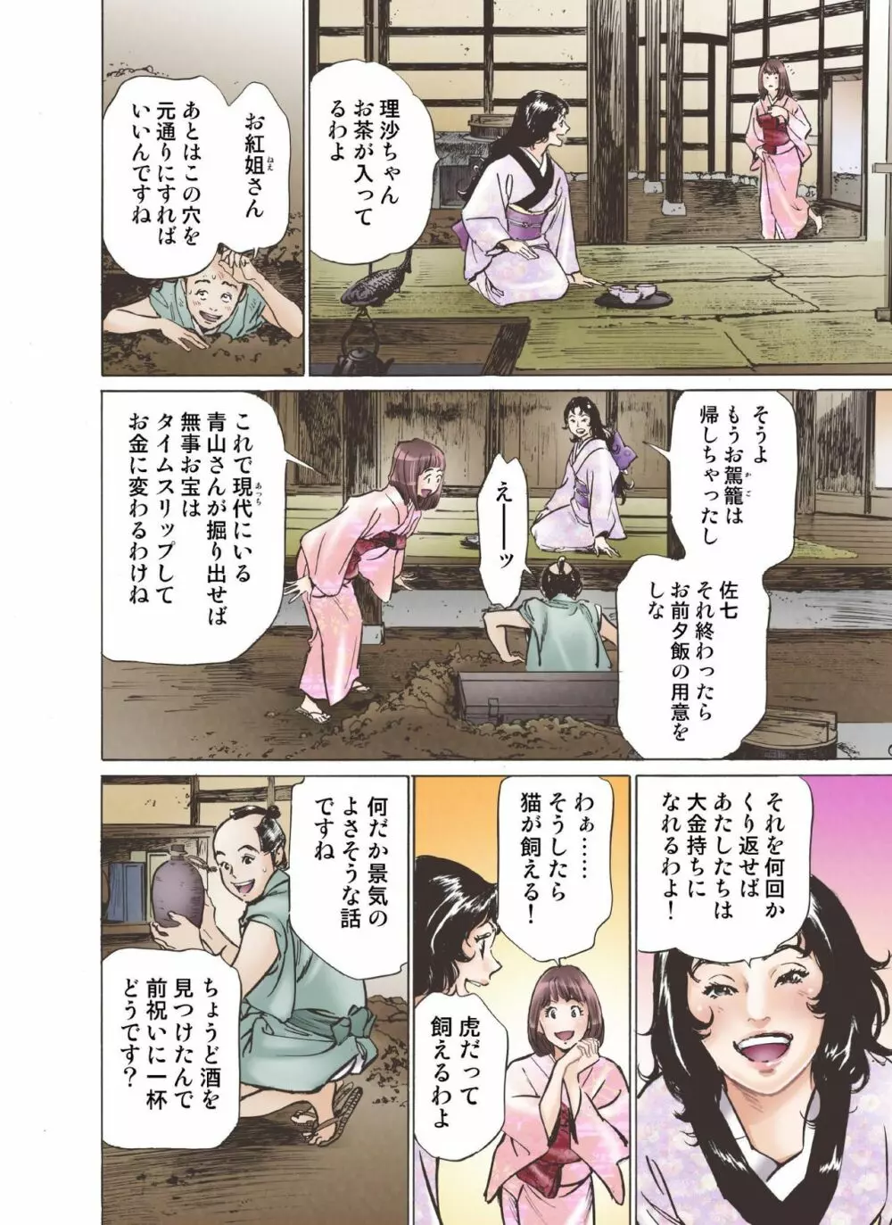 お江戸でエッチします！ 5 Page.26