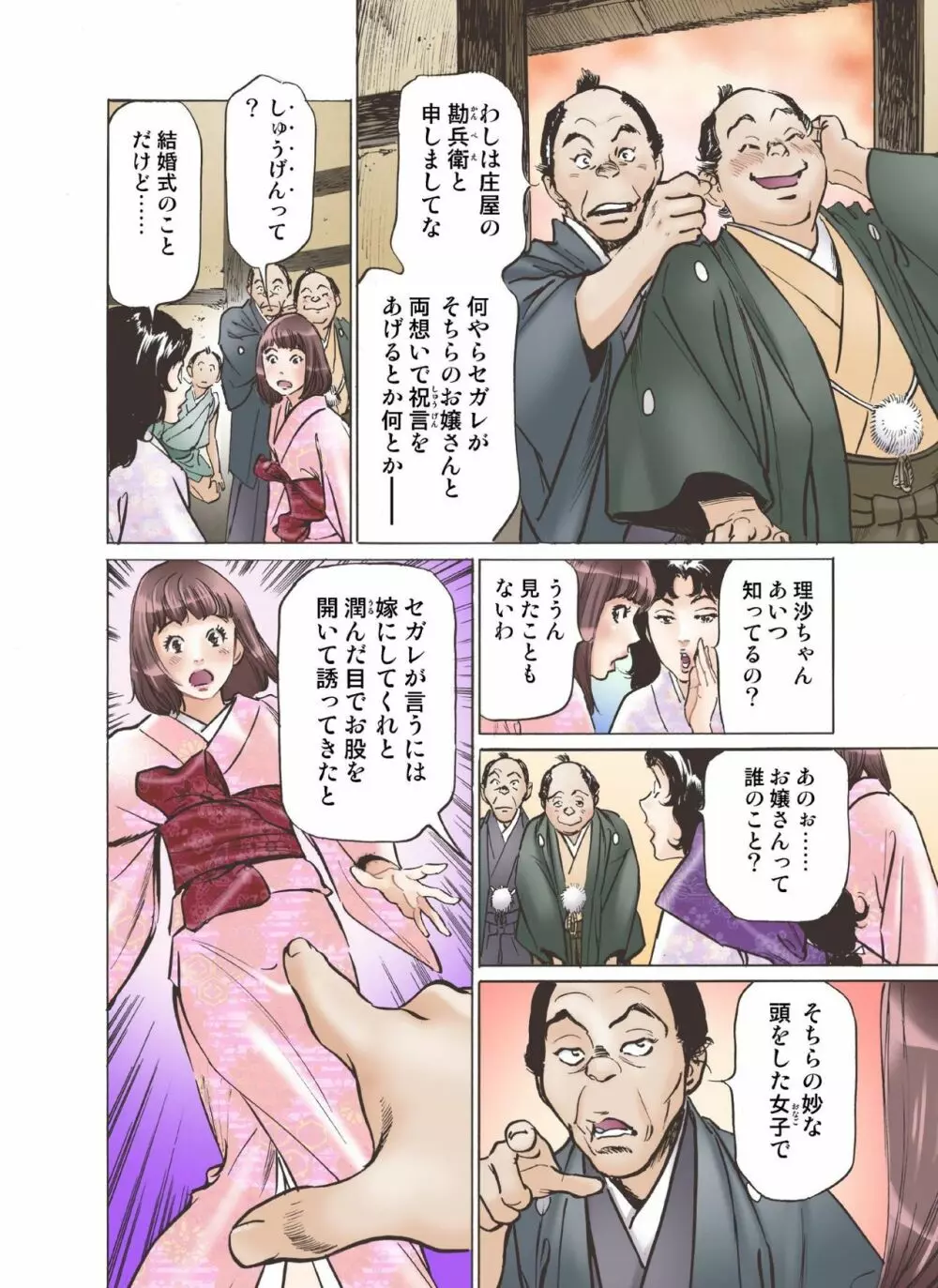 お江戸でエッチします！ 5 Page.28