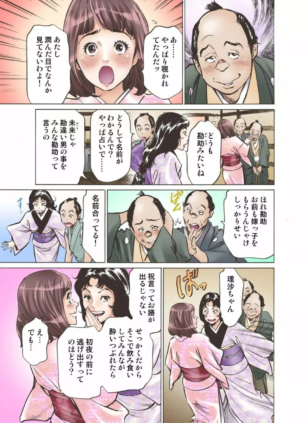 お江戸でエッチします！ 5 Page.29