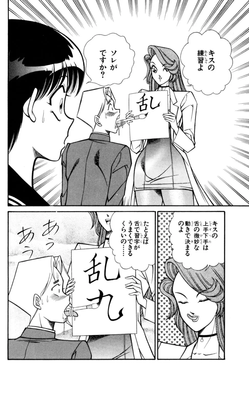 悩殺！パンティ教師乱丸 1 Page.100