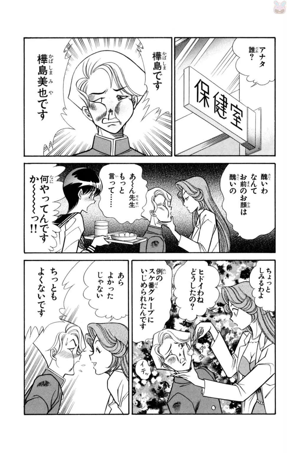 悩殺！パンティ教師乱丸 1 Page.36