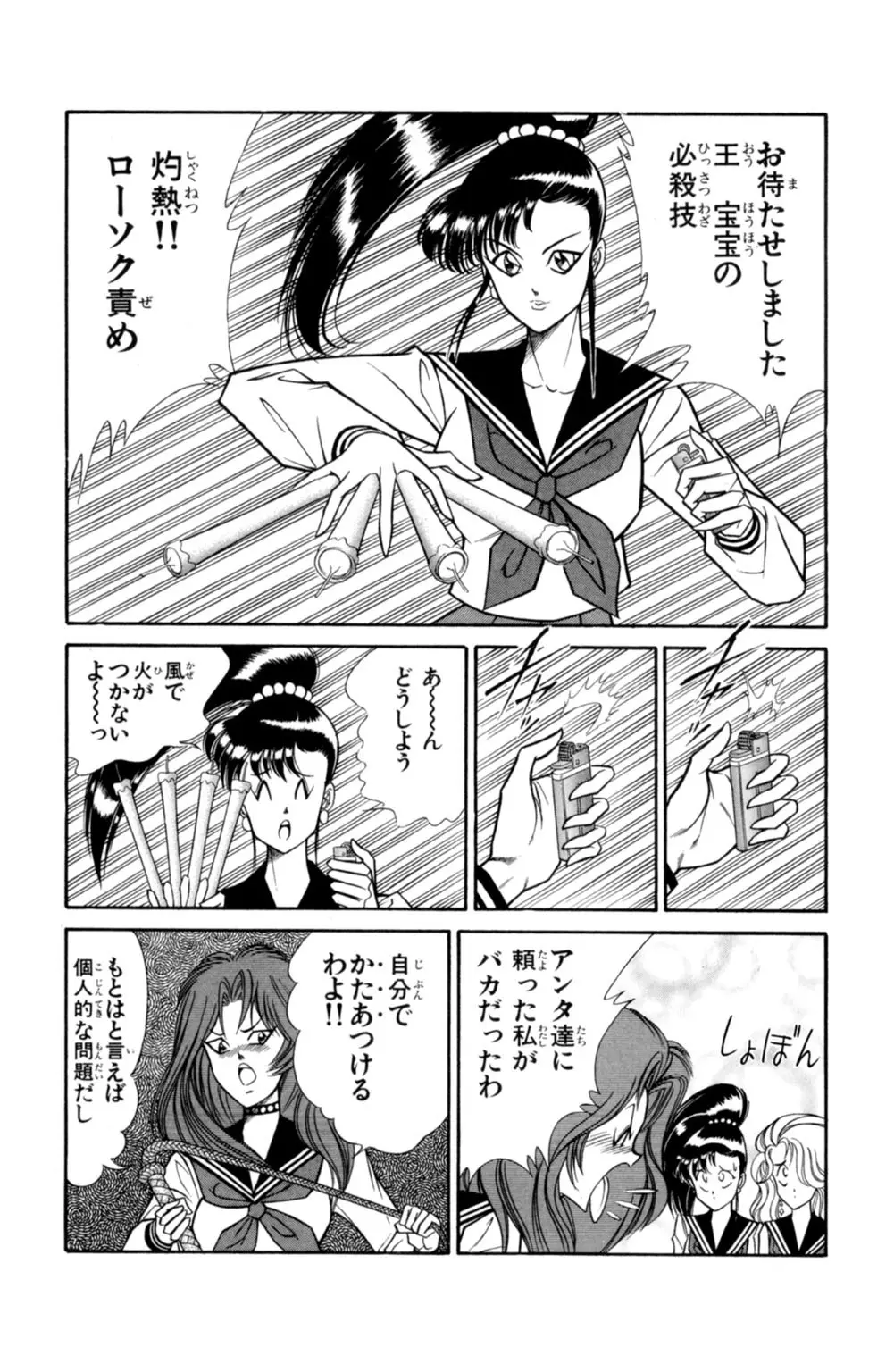 悩殺！パンティ教師乱丸 1 Page.43